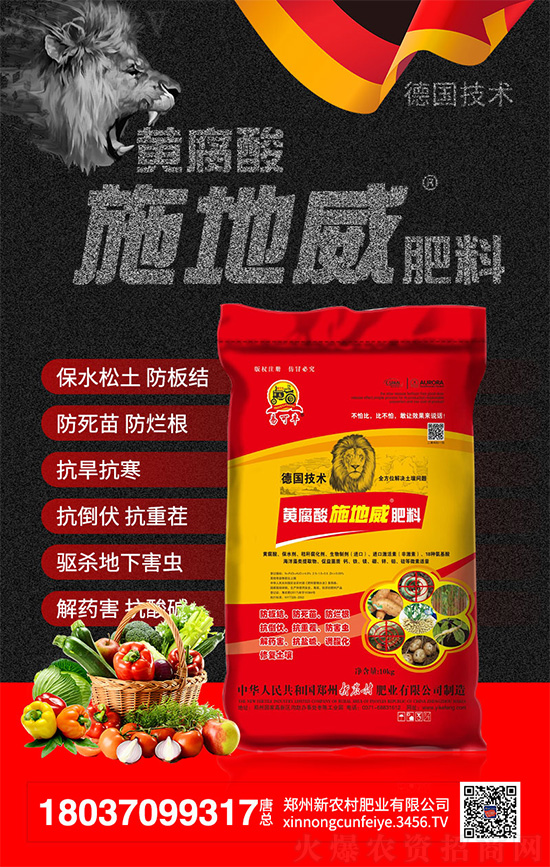 黄腐酸施地威肥料-易可?新农?.jpg